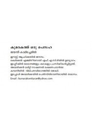 Kumarakath oru Pesaha