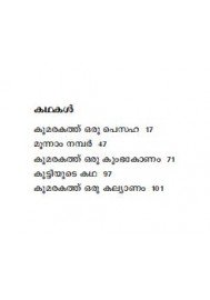Kumarakath oru Pesaha