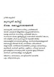 Kusruthi Quiz