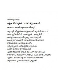 M T yude Paadhamudrakal