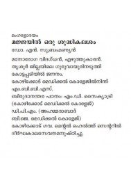Majjayiloru Sudhikalasam
