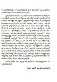 Majjayiloru Sudhikalasam