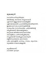 Malabar Katahakal