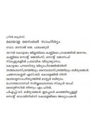 Malayala Cyber Sahithyam