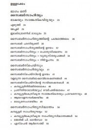 Malayala Cyber Sahithyam