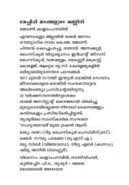 Mapplemarangalude Mannil