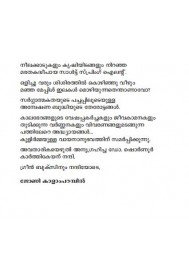 Mapplemarangalude Mannil