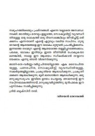 Manushyamatham