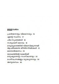 Manushyamatham