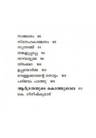 Mazhacharumitavazhiyil