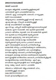 Mazhanomparangal