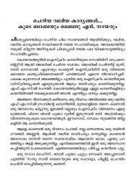 Mazhanomparangal
