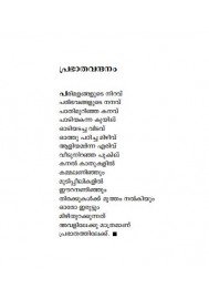 Mazhayal Venthathu