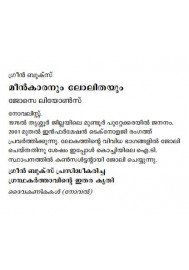 Meenkaranum Lolithayum
