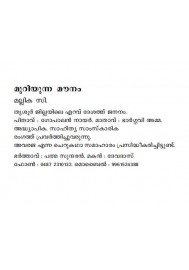 Muriyunna Mounam
