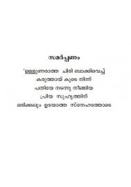 Muriyunna Mounam