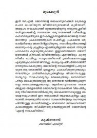 Ente Nadaka jeevitham
