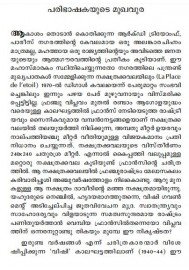 Nakshathrakkavala