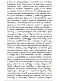 Nakshathrakkavala