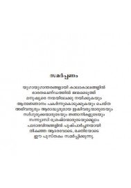 NAMMUDE MAHATHAYA PAITHRUKAM