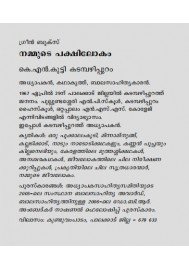 Nammute Pakshilokam