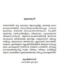 Malayalathinte Suvarnakathakal - Nandanar