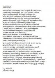 Ente kathayude neelakasangal