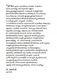 Ente kathayude neelakasangal