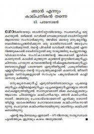 Ente kathayude neelakasangal