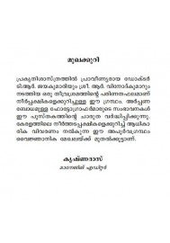 Keralathile Neerpakshikal