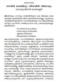 Nerathe Pootha Kanikkonna