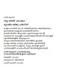 New Gen Pachakam