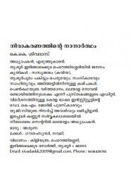 Nirakaranathinte Nanartham