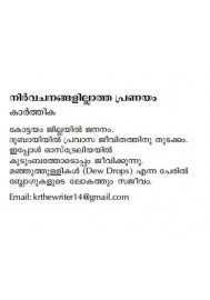 Nirvachanangalillatha Pranayam