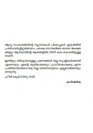 Nirvachanangalillatha Pranayam