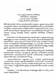 Nirvachanangalillatha Pranayam