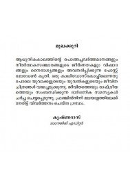 Nissarathayute Nirappakittukal