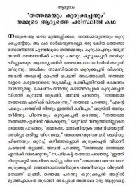 Niya Milaniyude Nigoodakambangal