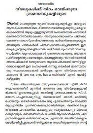 Niya Milaniyude Nigoodakambangal