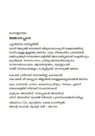 Njanappana