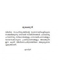 Novel Sandarsanangal