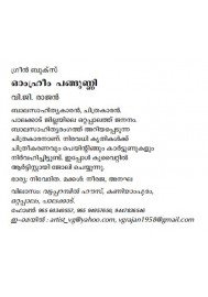 Omhreem Pangunni