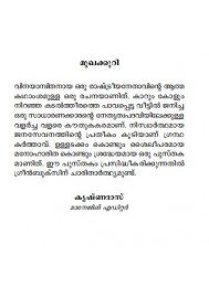 Ormakalute Snehatheeram