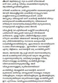 Ormakalute Snehatheeram