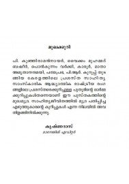 Ormachinthukal