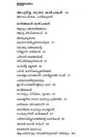 Ormakal Kazhchakal