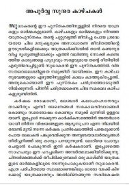 Ormakal Kazhchakal