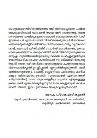 Ormakal Kazhchakal