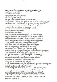 Oru Headmasterude Kuthippum Kithappum
