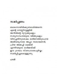 Oru Headmasterude Kuthippum Kithappum